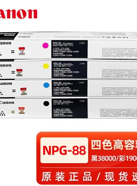 NPG-88碳粉盒佳能DX3322L墨粉C3326 3922i C3926i 3930i 3935墨盒
