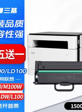 适用联想LT100/LD100硒鼓M100 L100 M102 M101打印机DW墨盒W粉盒