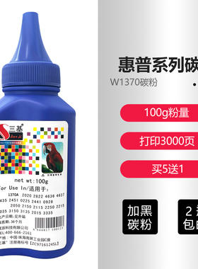 适用惠普W1370A碳粉M233sdw/232dw/208dw/233dw/n 137A打印机墨粉