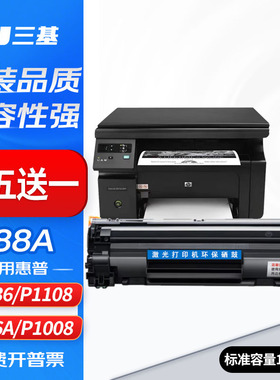 适用惠普HP88A硒鼓 CC388A 1108 1106 1008 388a m1136 M126A墨盒