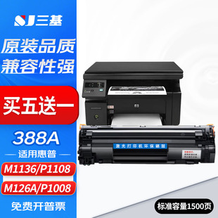 1106 1108 CC388A M126A墨盒 388a m1136 1008 适用惠普HP88A硒鼓