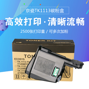 1120 1060 1123碳粉M1025D 1040 适用京瓷TK1113粉盒FS1020MFP
