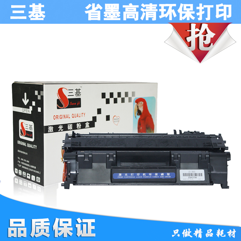 三基适用惠普CF280A硒鼓CE505A M401d/dne/dw M425dn P2050 X80A