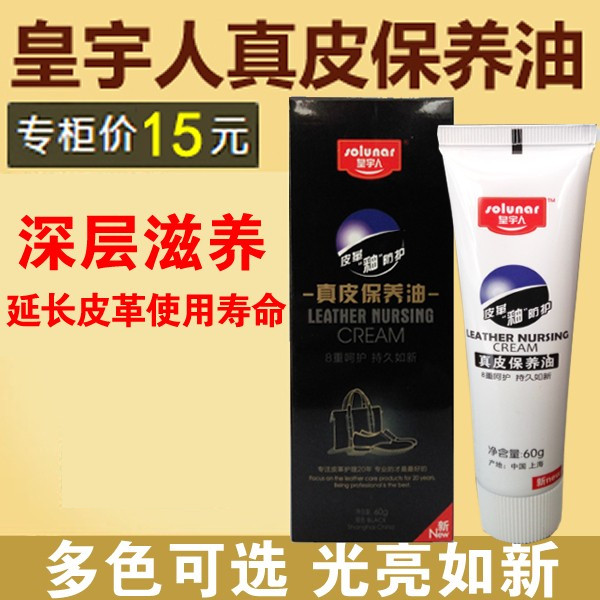 皇宇鞋油皇宇人鞋油无色黑色棕色红色真皮保养油正品护理白色通用