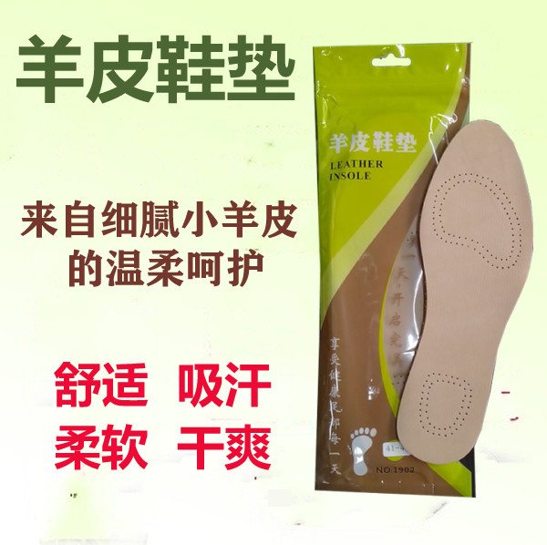 满3双包邮 舒适优质羊皮乳胶鞋垫男女足部舒服减震透气吸汗除臭