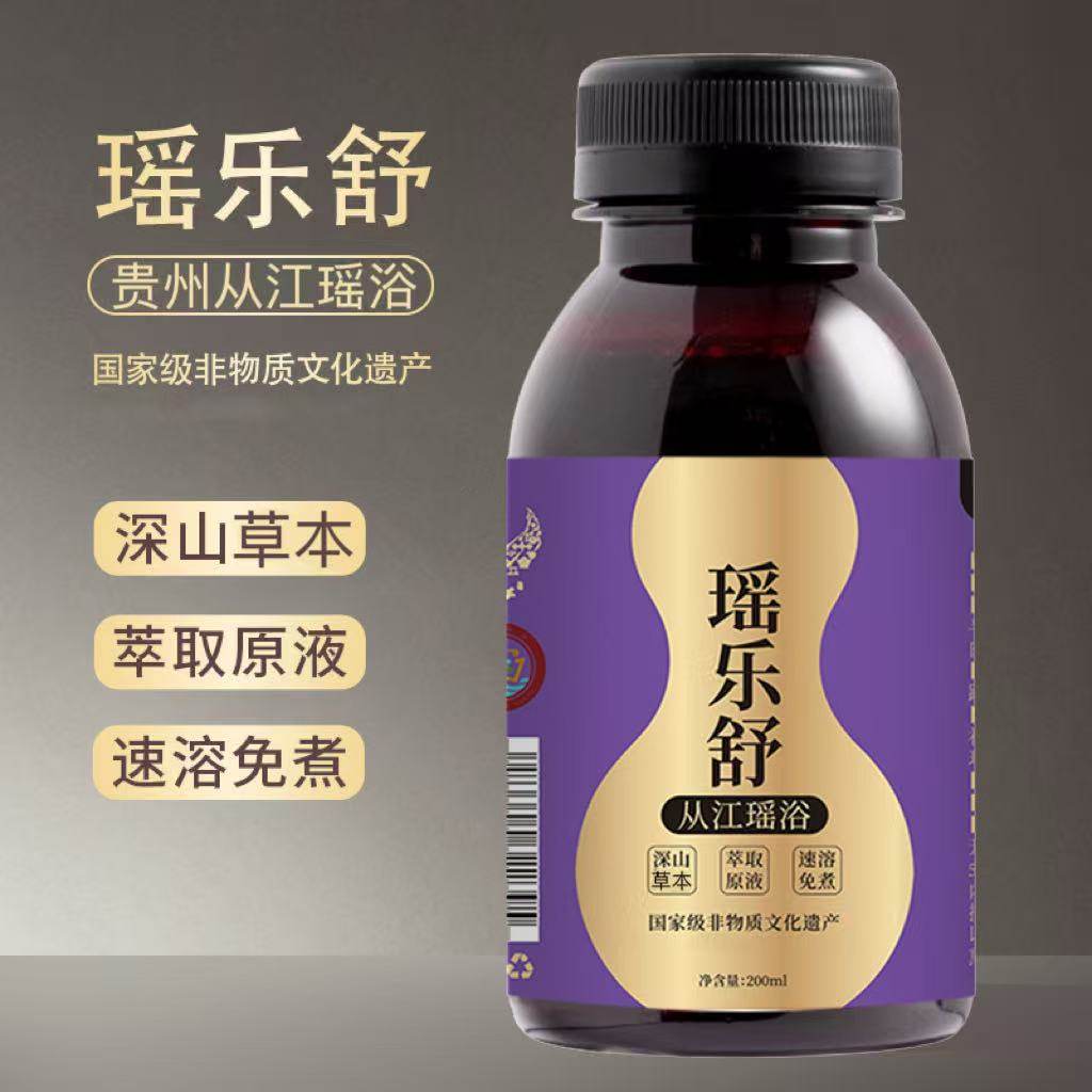 国家非遗贵州从江瑶浴浓缩液瑶乐舒泡澡泡脚液改善睡眠保养调理,洗护清洁剂/卫生巾/纸/香薰,泡澡药包,淘宝优惠券,粉丝福利购,淘宝优惠卷