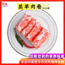Lamb roll, Inner Mongolia slice, fresh Muslim vacuum box, Chongqing Sichuan spicy hot pot ingredients 200g