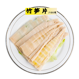 竹笋片 竹笋尖 南川方竹笋 火锅笋片 真空散装 重庆火锅食材200g