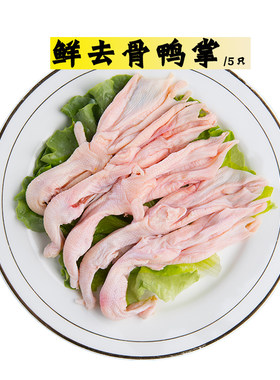 去骨鸭掌新鲜冷冻重庆散装