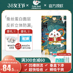 小萌希奥国潮系列纸尿裤婴儿宝宝尿不湿NBSMLXLXXL超薄透气