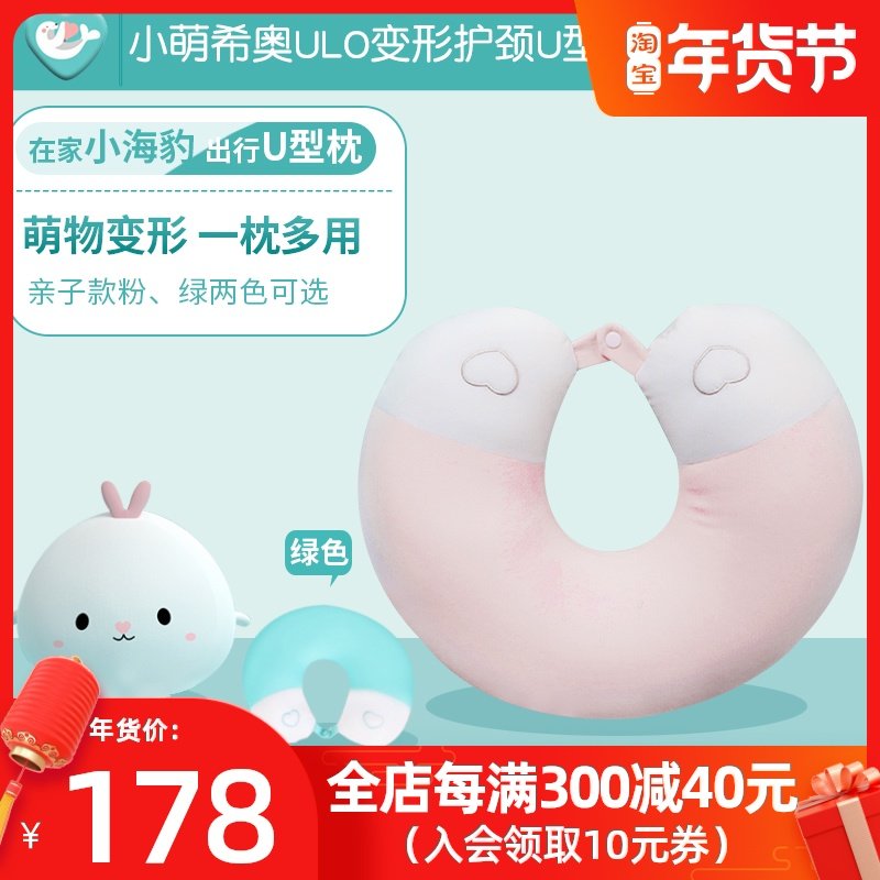 小萌希奥ULO海豹变形护颈U型枕宝宝安全座椅枕头旅行枕玩偶包邮|msdalam kategori lampin/Xihu/makan/push pelarik, beg tidur/Mat/bantal/Bedding, bayi bantal/bantal - dari Buy2taobao.com untuk memberikan perkhidmatan ejen Taobao profesional membeli