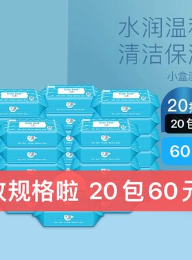 小萌希奥婴儿湿巾手口 20抽*20包/1箱 会员价60元宝宝专用