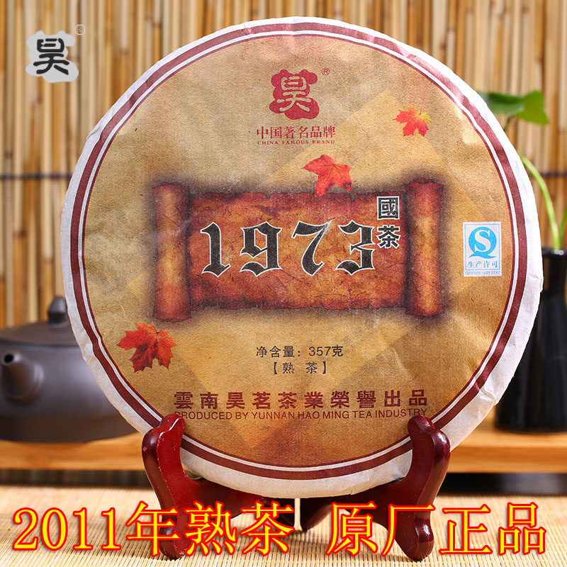 新品推荐 昊茗国茶叶1973 普洱熟茶357克 2011年 特级养身茶包邮