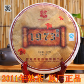 推荐 特级养身茶 昊茗国茶叶1973 新品 普洱熟茶357克 2011年 包邮