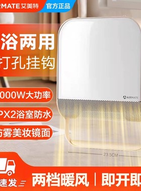 艾美特取暖器/电暖器/家用/暖风机壁挂式浴霸WP20-X11-2室内速热