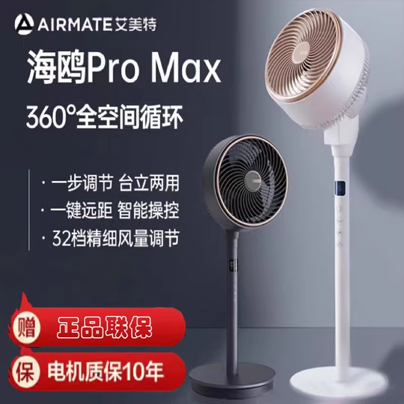 艾美特空气循环扇海鸥款家用电风扇小型立式落地扇遥控静音RD67