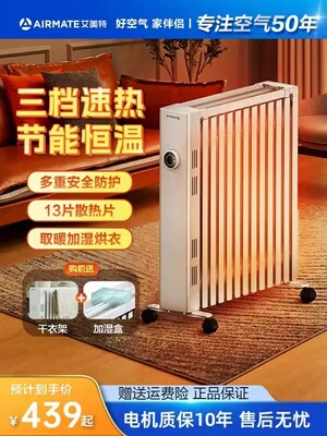 艾美特取暖器移动室内节能油汀