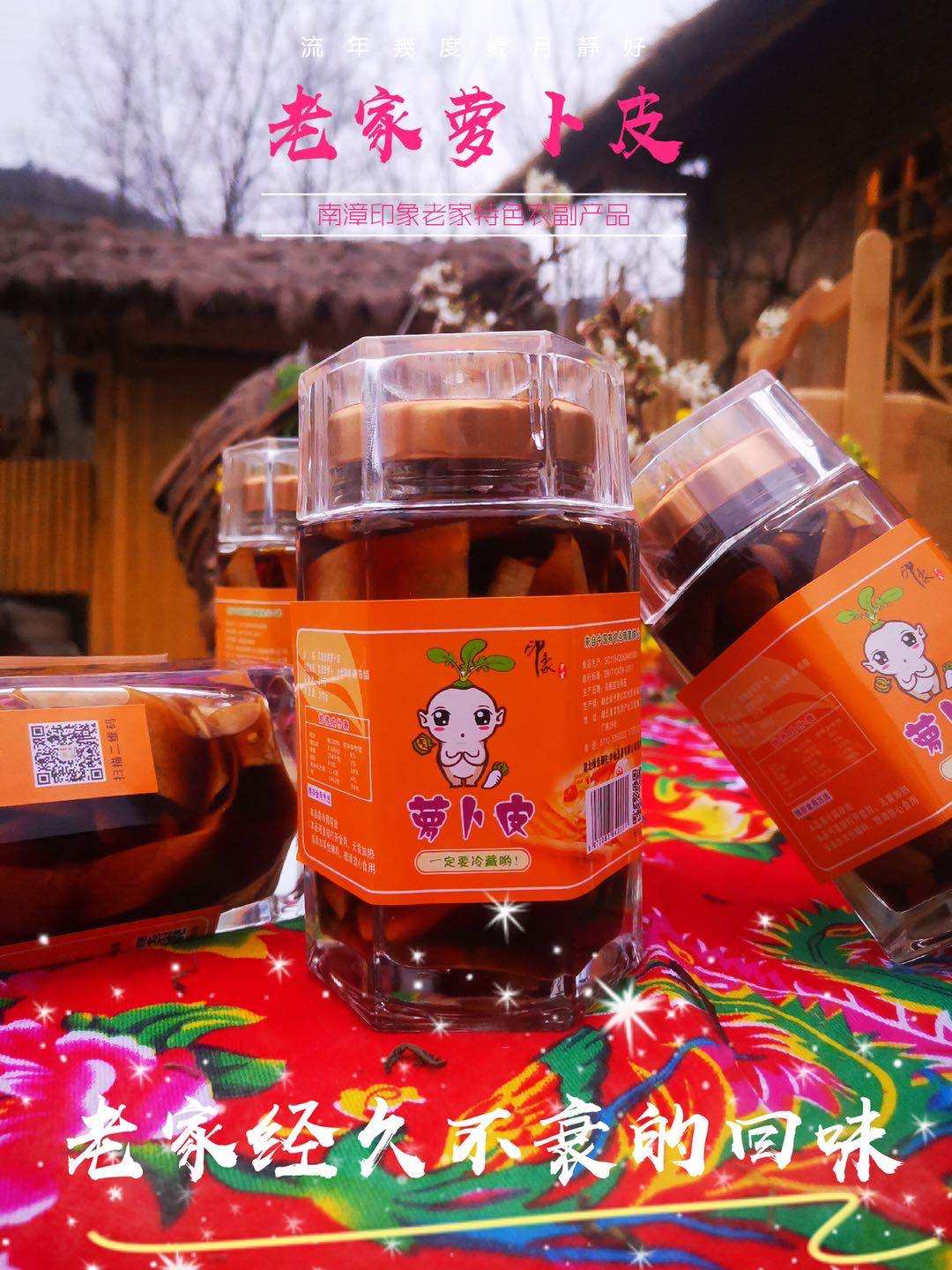 湖北襄阳南漳印象老家酸辣脆爽开胃手工萝卜皮下酒下饭菜3瓶包邮