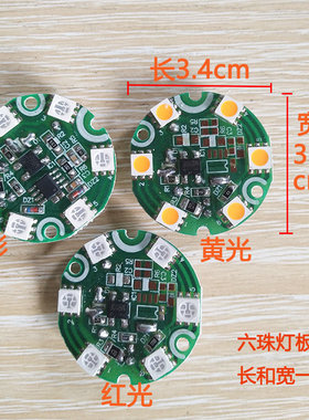H038A型号佛灯泡LED七彩通用灯板黄光红光高亮六珠灯片莲花灯光源