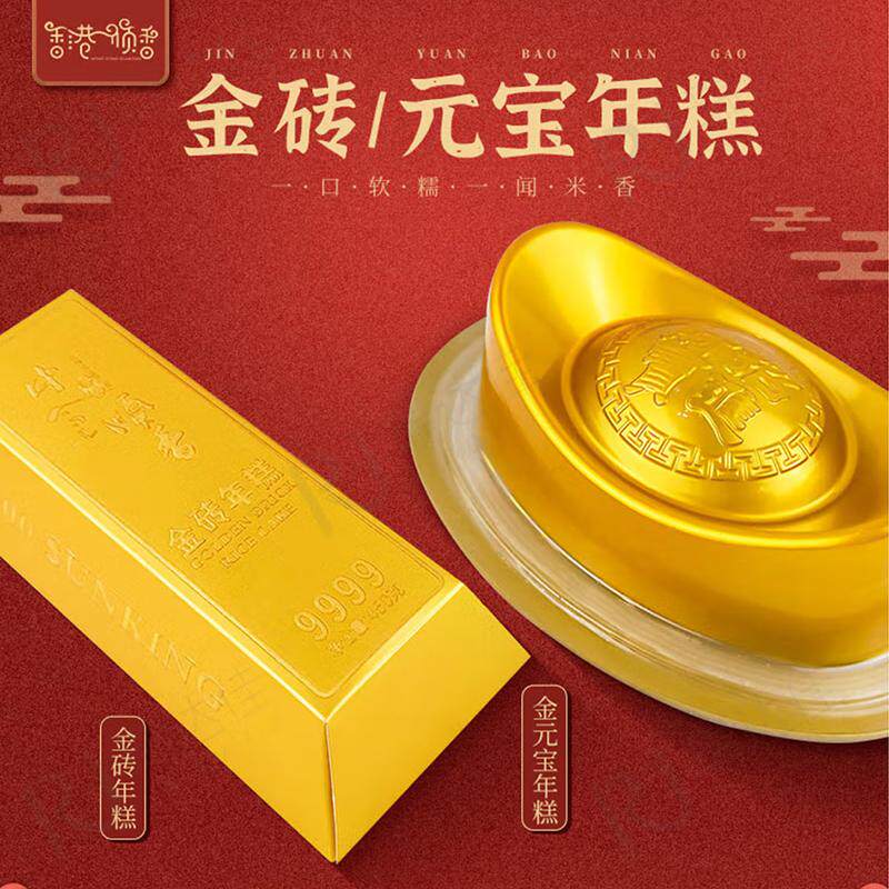 香港中食顺香金元宝金砖年糕