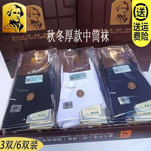 老人头男士防臭纯棉中筒袜秋冬款