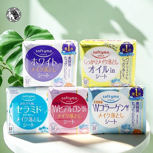 日本KOSE softymo高丝玻尿酸卸妆巾 保湿清洁卸妆棉 卸妆湿巾52片