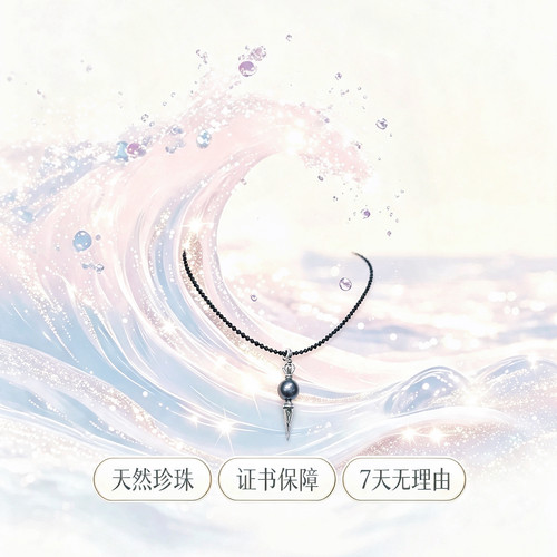 天然海水大溪地项链 配黑尖晶链子 路路通 配证书