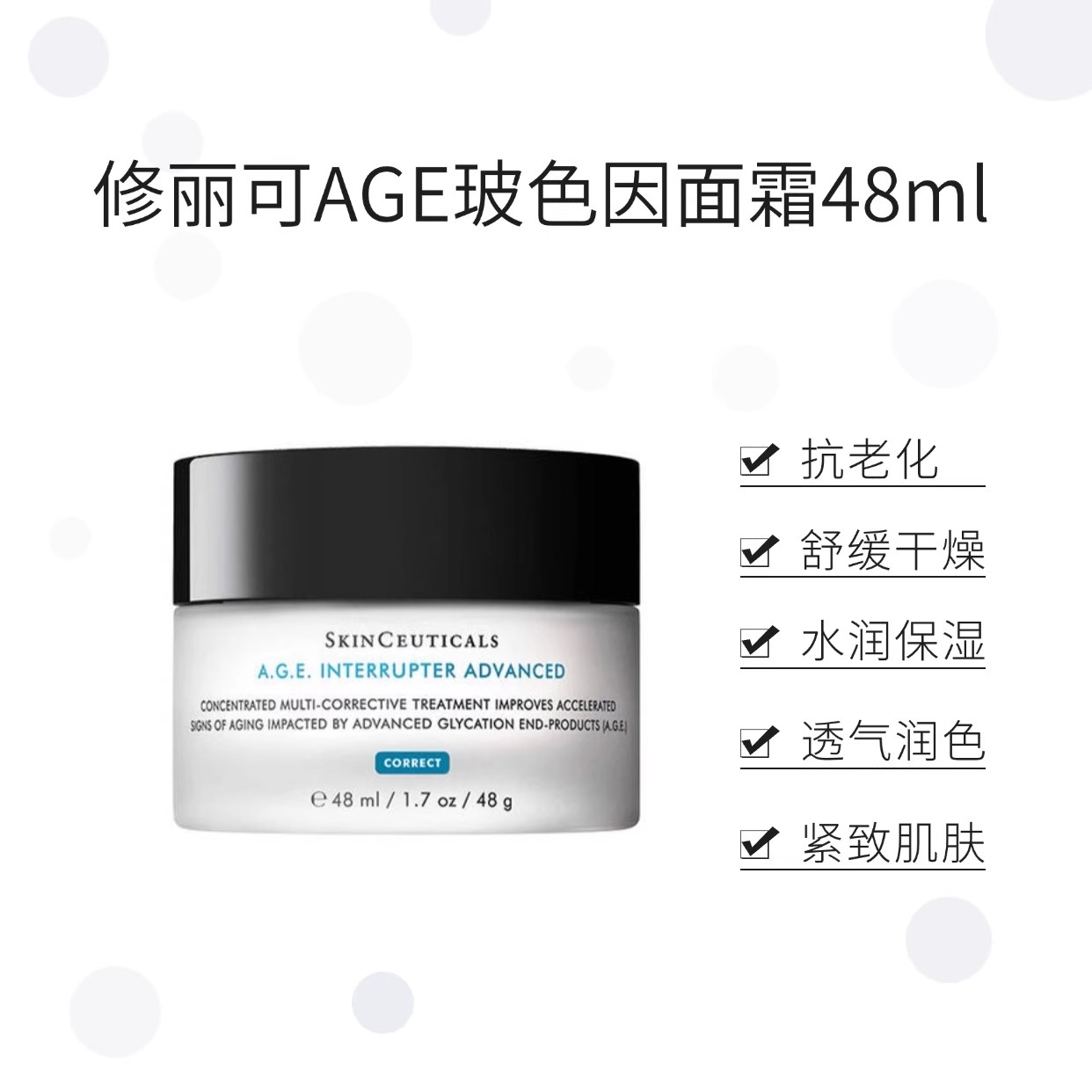 甄选 修丽可age玻色因面霜48ml 舒缓干燥紧致肌肤