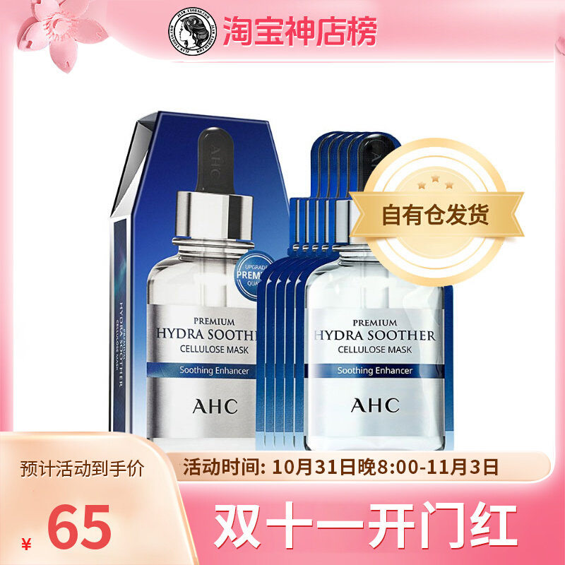 甄选 AHC 臻致B5第三代玻尿酸补水面膜 5片/盒高性价比高么？