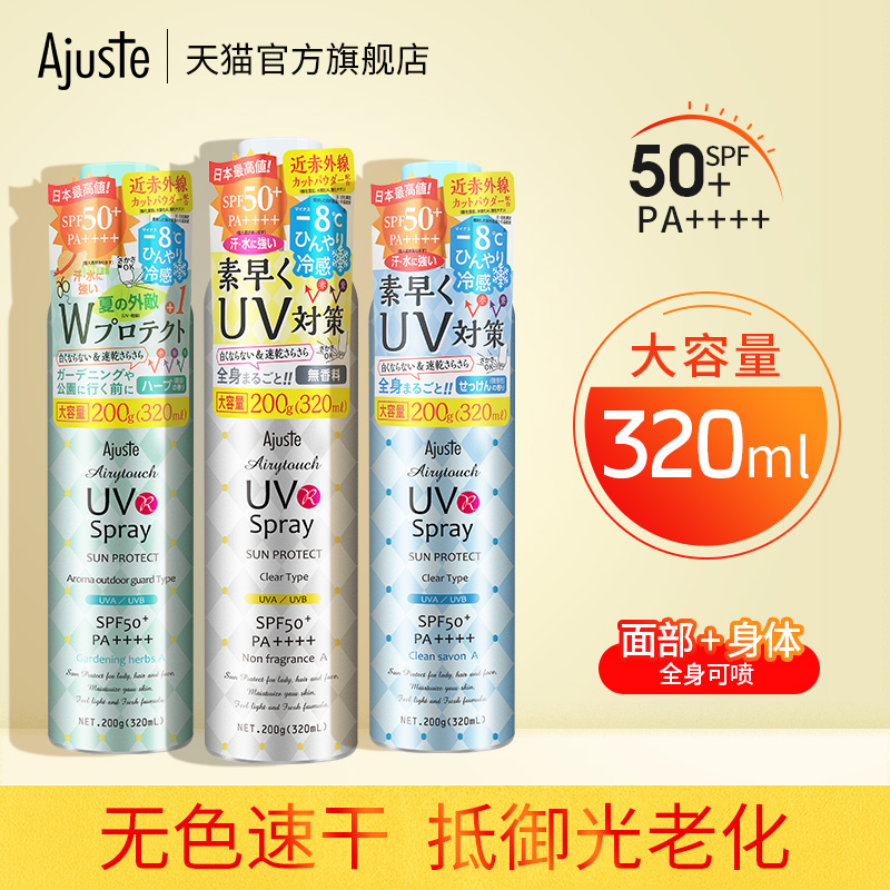 甄选 Ajuste爱伽丝防晒喷雾霜隔离超大瓶清爽速干定妆SPF50+