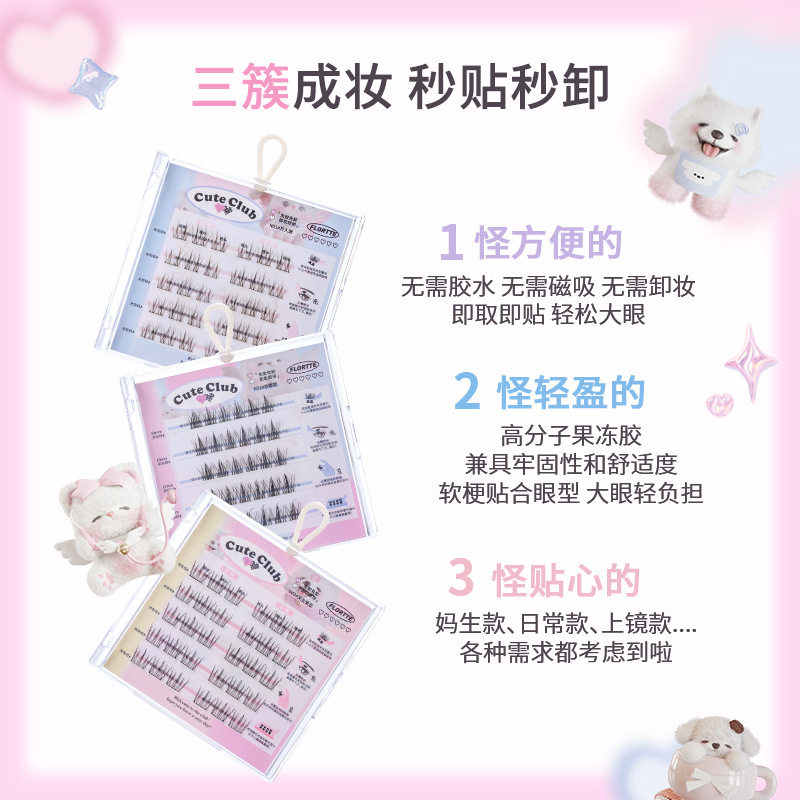 FLORTTE花洛莉亚免胶睫毛自然分段睫毛漫画睫毛