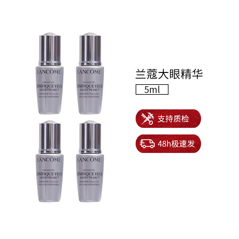 甄选【现货速发】Lancome兰蔻大眼精华5ml 多个装 有盒 到26.4