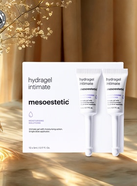 mesoestetic私密水光私处保湿补水护理精华凝胶滋润12X5ml/盒