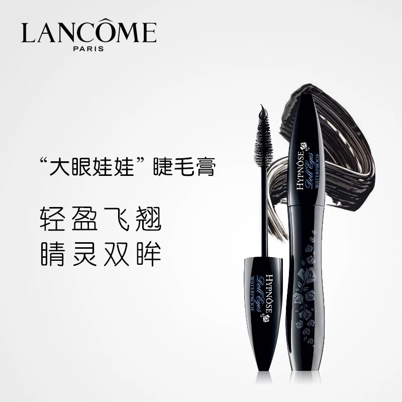 兰蔻广角羽扇防晕染睫毛膏浓密