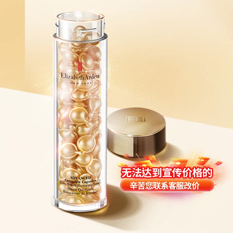 甄选保税正品 伊丽莎白雅顿金胶神经酰胺维稳a醇修复淡纹28ml