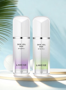 甄选调色大师！兰芝隔离新款紫色/绿色雪纱隔离打工人快速通勤妆