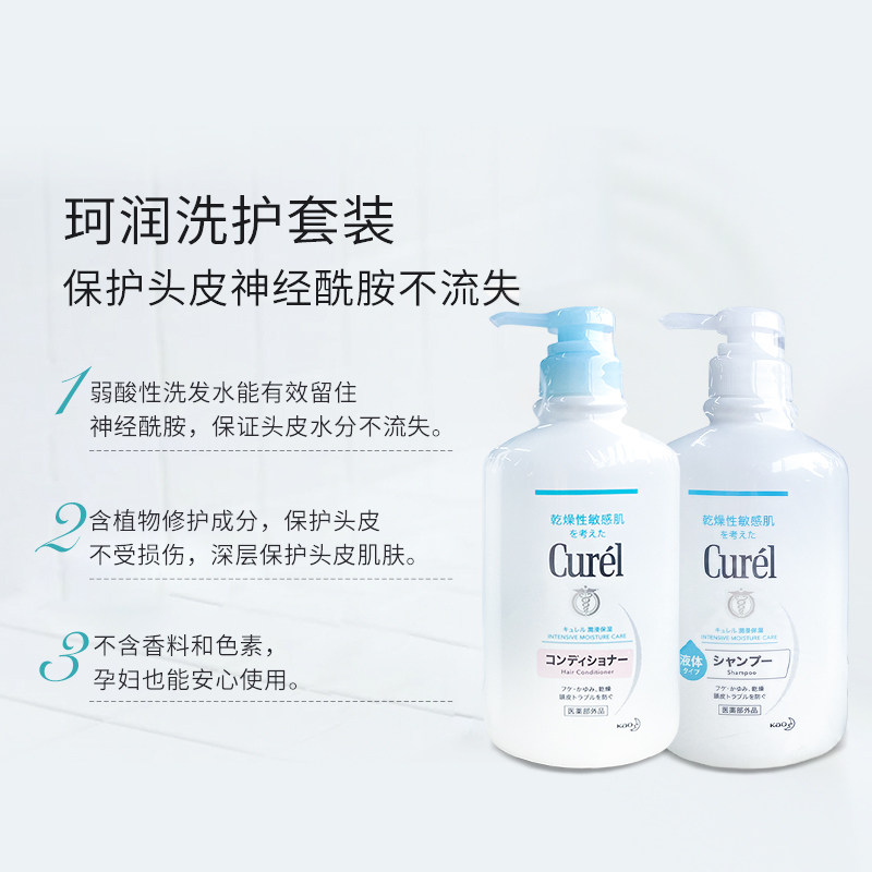 甄选 珂润curel洗发水/护发素420ml防断发滋润温和保湿洗护