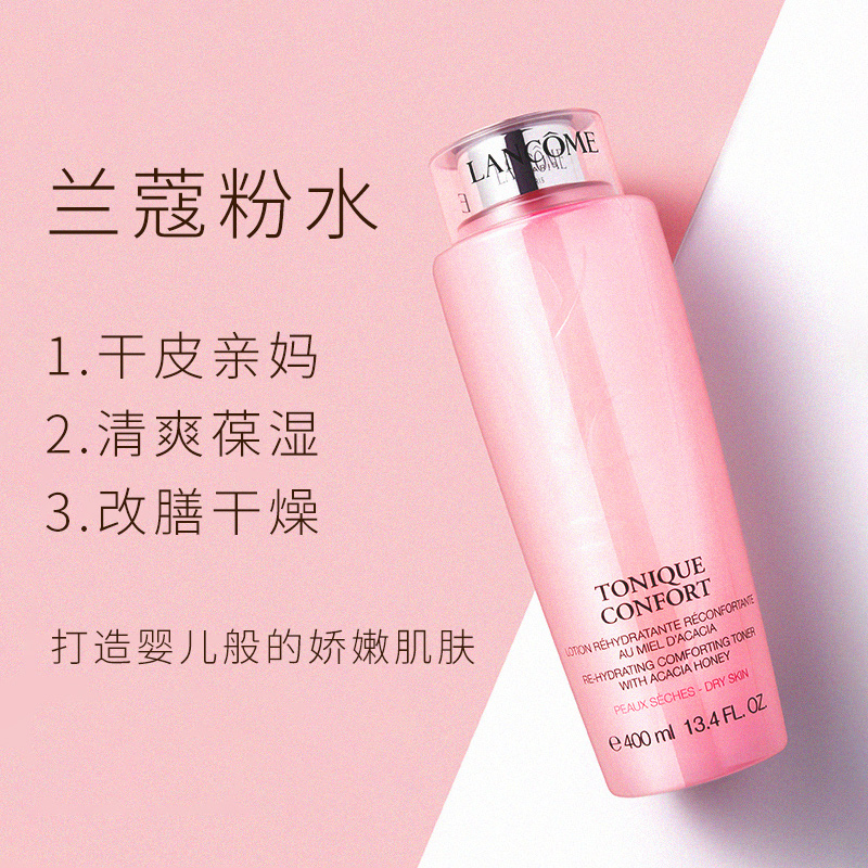 保税正品Lancome兰蔻大粉水玫瑰舒缓提亮保湿化妆现货3天可发-封面