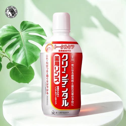 保税区｜ Clean dental/第一三共多重护理红色全效护理型漱口水