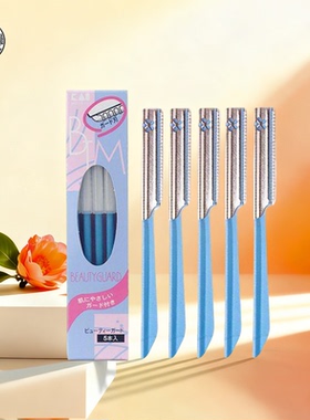 甄选 新手修眉神器日本BAI/贝印专业修眉刀人体工学刀柄握感舒适