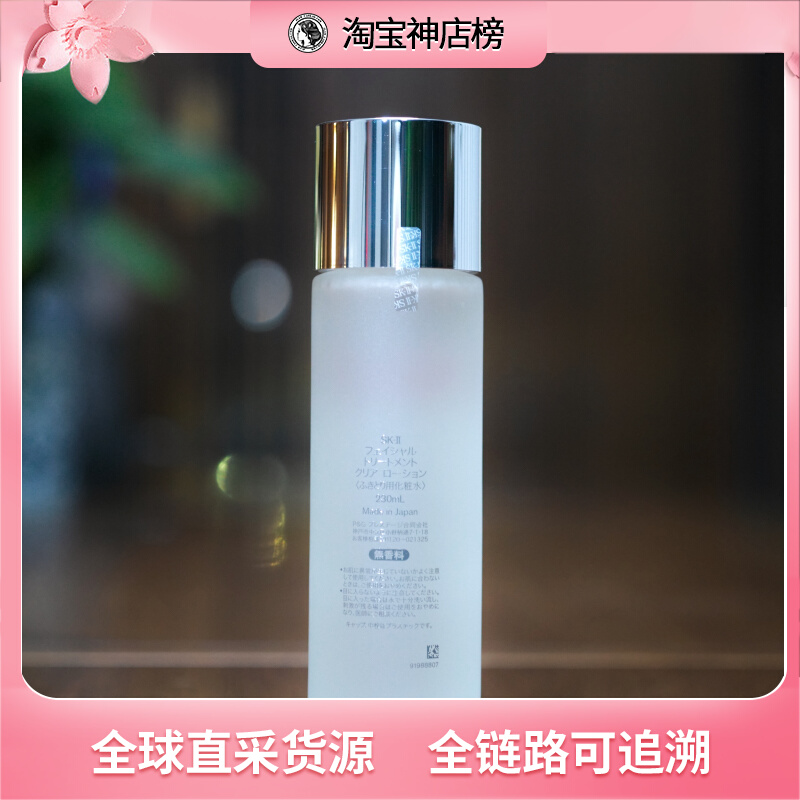 甄选 SK-II/SK2神仙水230ml面部护肤油皮爽肤水