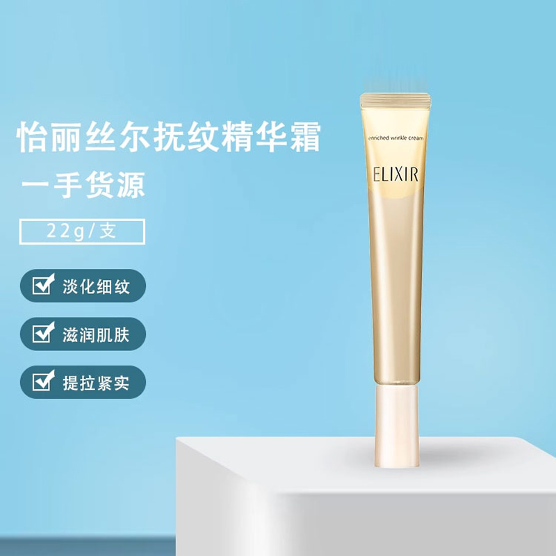 怡丽丝尔眼唇抚纹精华霜