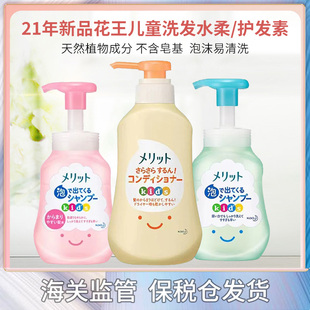 日本花王儿童专用洗护泡沫柔顺洗发水300ml滋润护发素360ml 甄选