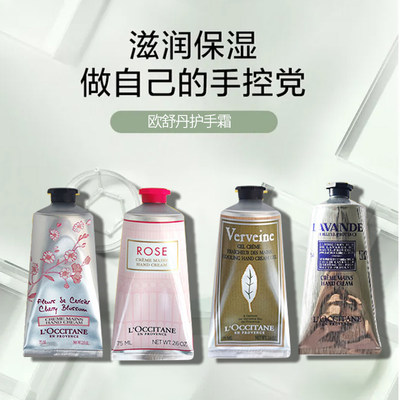 欧舒丹护手霜30ml/75ml/150ml