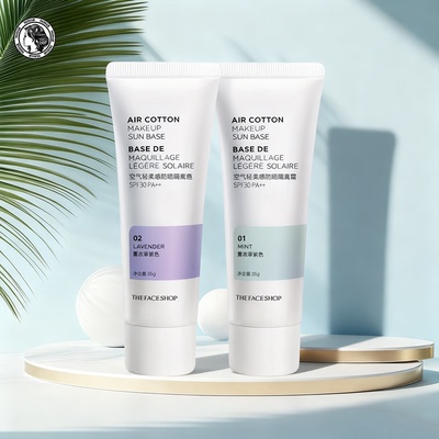 甄选 菲诗小铺空气轻柔隔离霜妆前乳打底遮瑕保湿防晒spf30