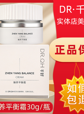 千好官方旗舰店灯泡肌套装臻养平衡霜 30g/瓶 【售后一对一指导】