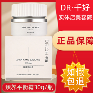 千好官方旗舰店灯泡肌套装臻养平衡霜 30g/瓶 【售后一对一指导】