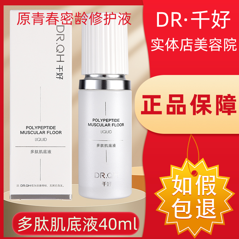 DR千好灯泡肌透亮肌套装多肽肌底液 （代替以前青春密龄修护液）