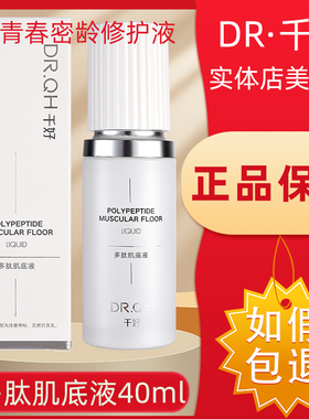 DR千好灯泡肌透亮肌套装多肽肌底液 （代替以前青春密龄修护液）