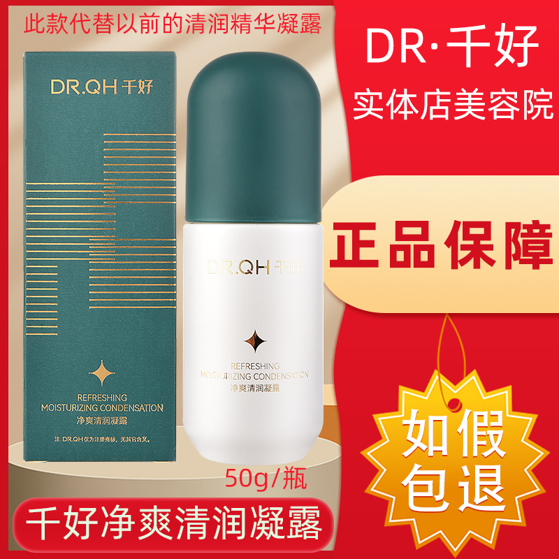 千好官方旗舰店灯泡肌套装 净爽清润凝露50ml/瓶 售后一对一指导